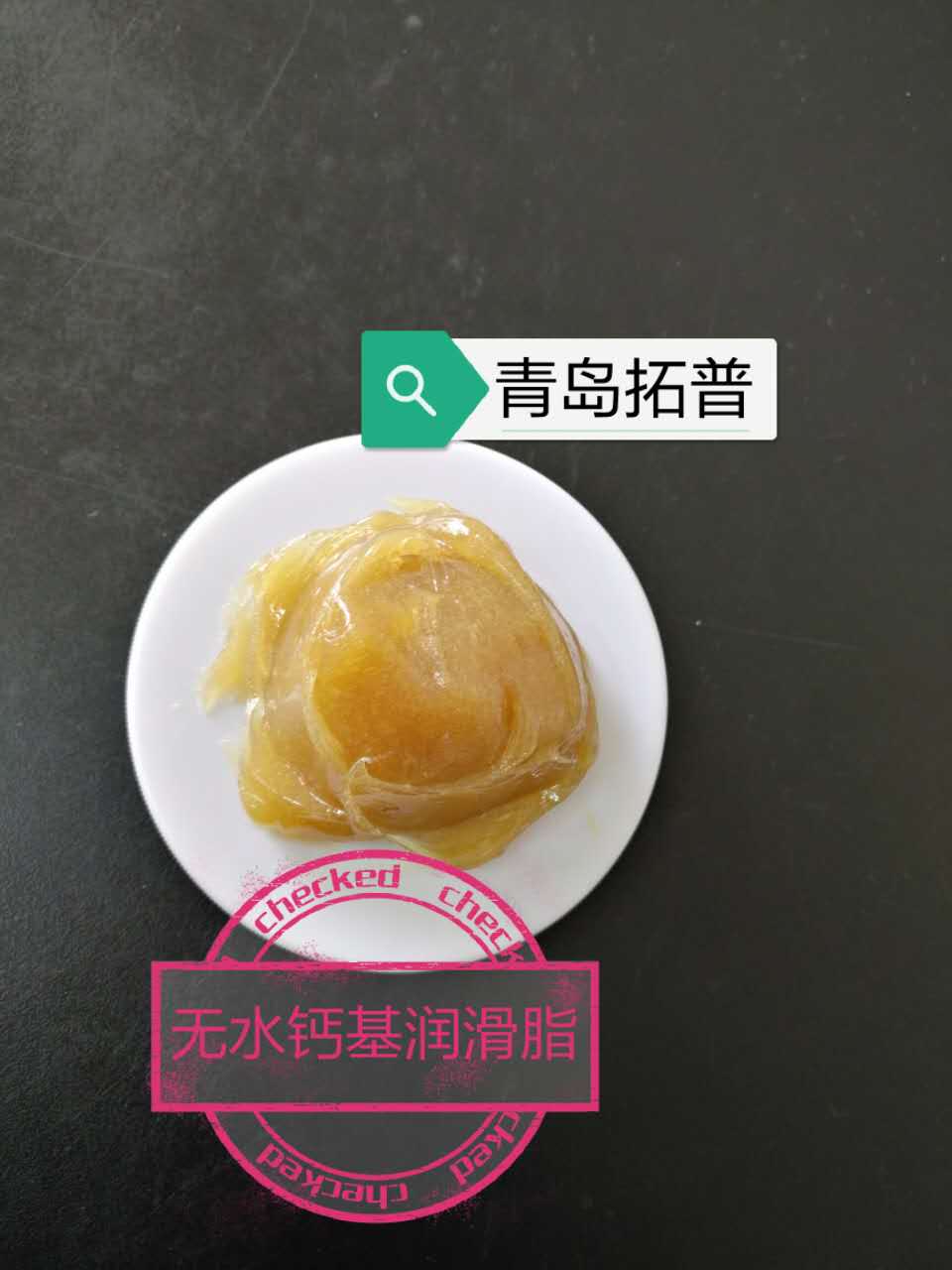 通用潤(rùn)滑脂