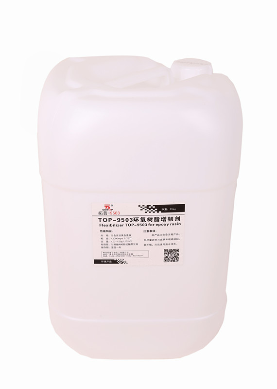 TOP-9503環(huán)氧樹(shù)脂增韌劑